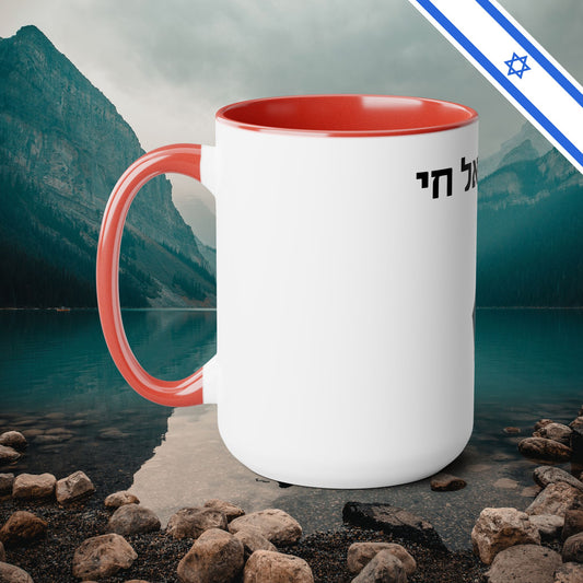 Am Yisrael Chai I Stand With Israel Israeli Support Judaica - Two-Tone Coffee Mugs, 15oz - Far Out Prints & Co.