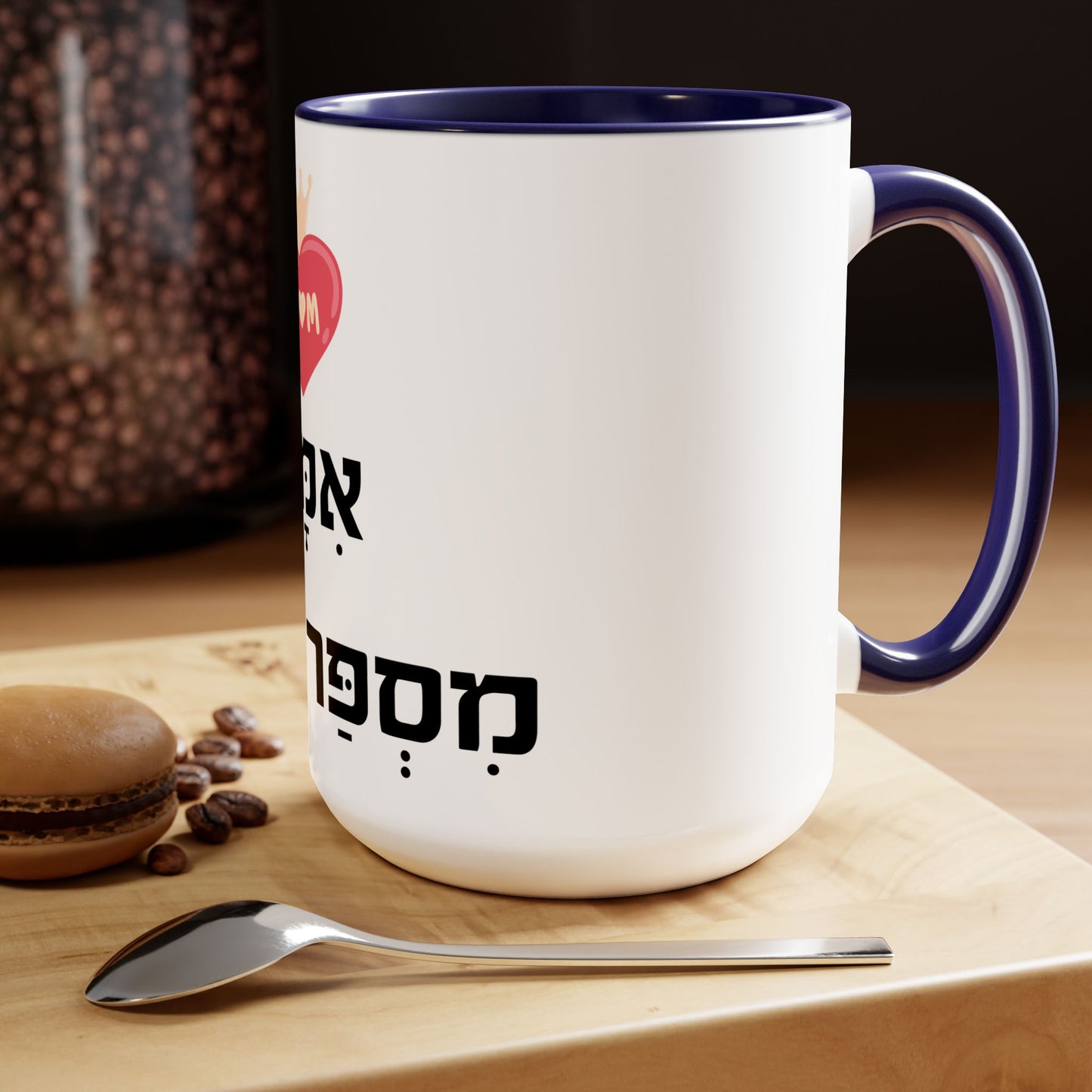 Ceramic Mug Mother Number One in Hebrew Two-Tone Coffee Mug Gift 15oz Israel Israeli Jewish Judaica Judaism Mothers Day Gift Mug Present